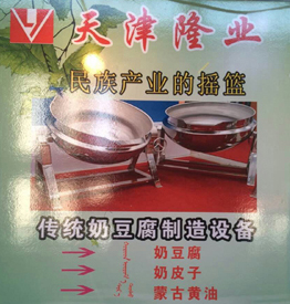 传统奶豆腐制造设备